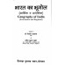 Bharat ka Bhugol (Aarthik Evam Pradeshik)
